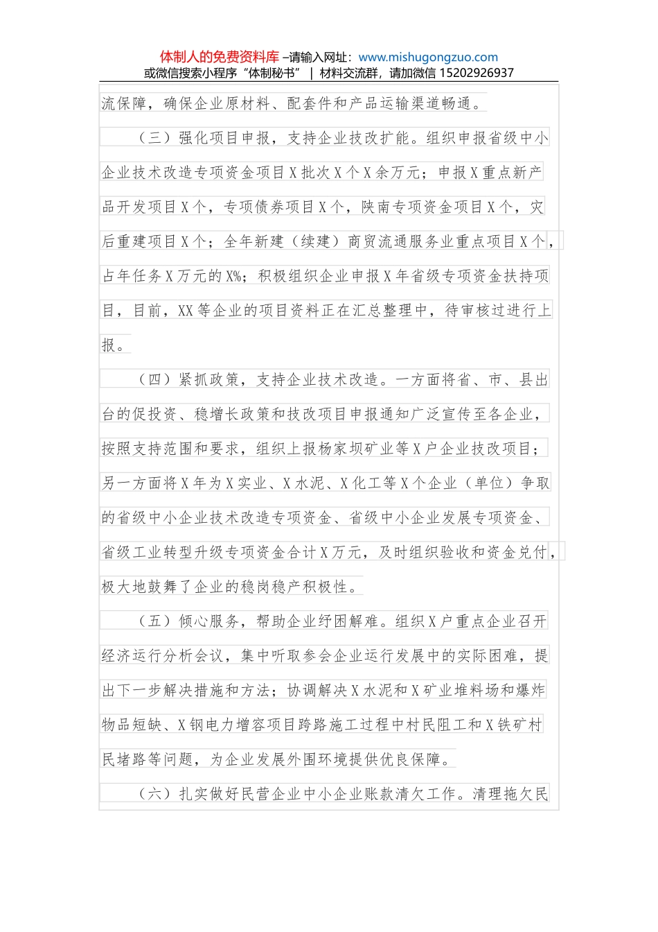 全县中小企业发展情况的调研报告_第2页