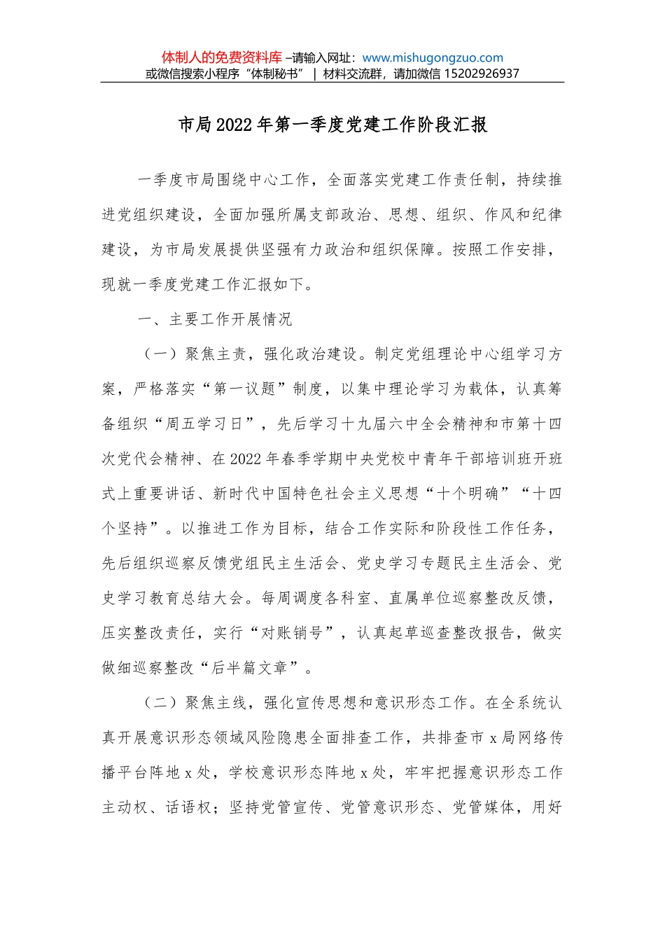 市人大主任在人大二次会议闭幕会上的讲话_第1页