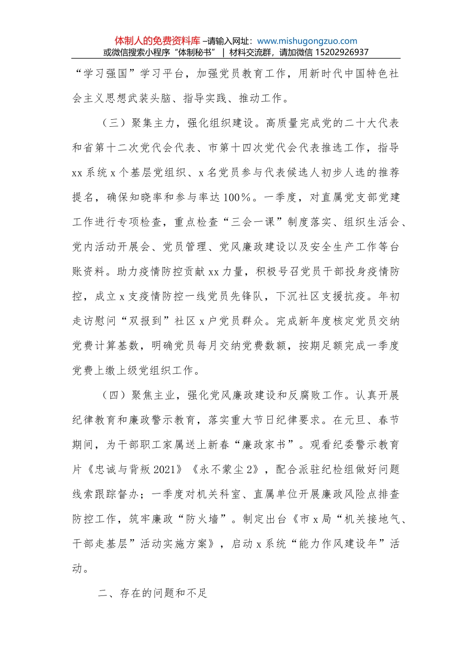 市人大主任在人大二次会议闭幕会上的讲话_第2页