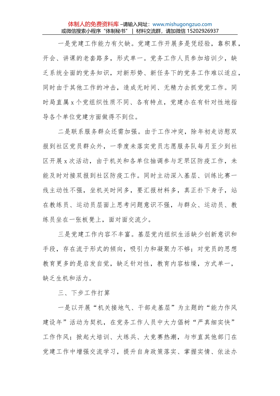 市人大主任在人大二次会议闭幕会上的讲话_第3页