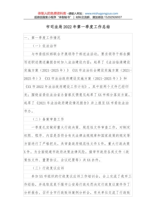 市司法局2022年第一季度工作总结