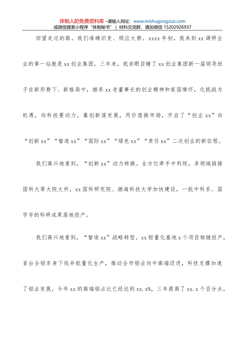 市委书记在X集团公司2021年工作总结表彰大会上的讲话_第2页