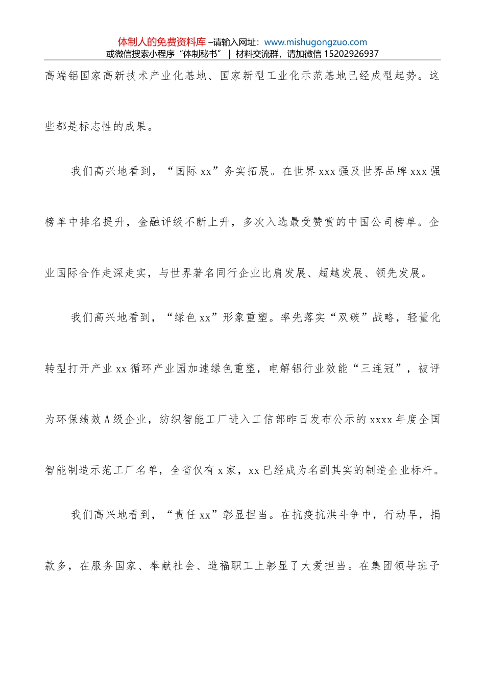 市委书记在X集团公司2021年工作总结表彰大会上的讲话_第3页