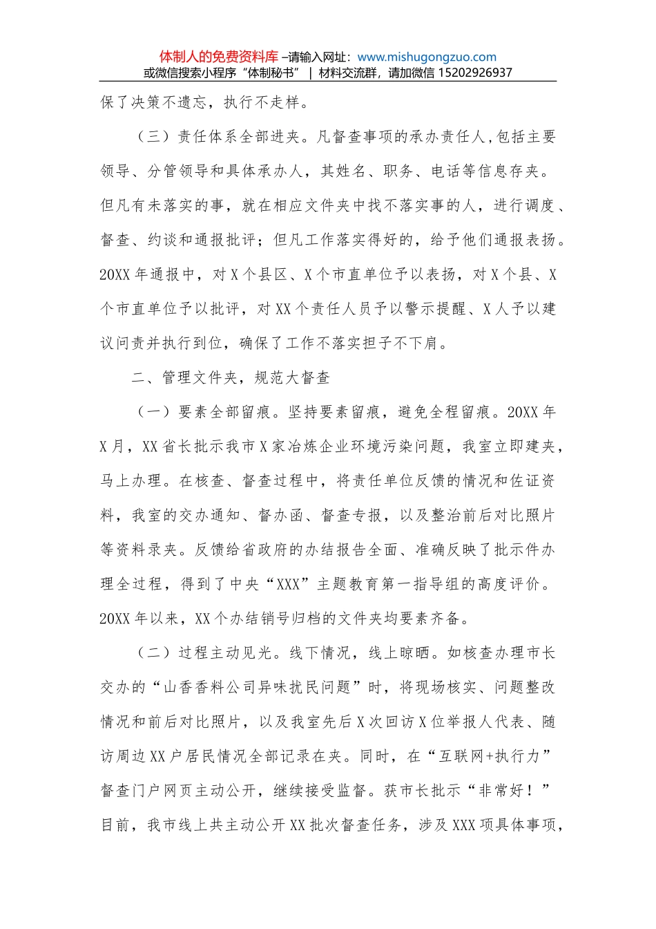 市政府督查工作经验发言材料_第2页