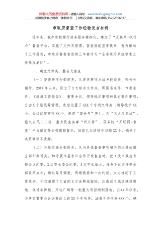 市政府副市长在市X届人大常委会第次会议上的表态发言