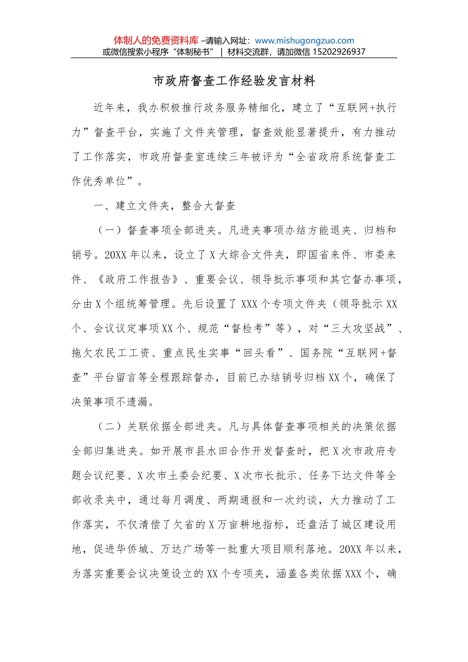 市直部门机关纪检工作要点_第1页