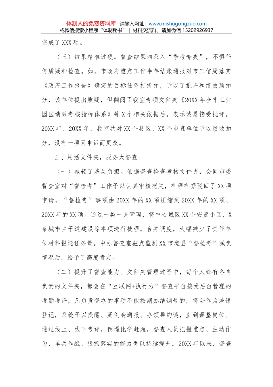 市直部门机关纪检工作要点_第3页