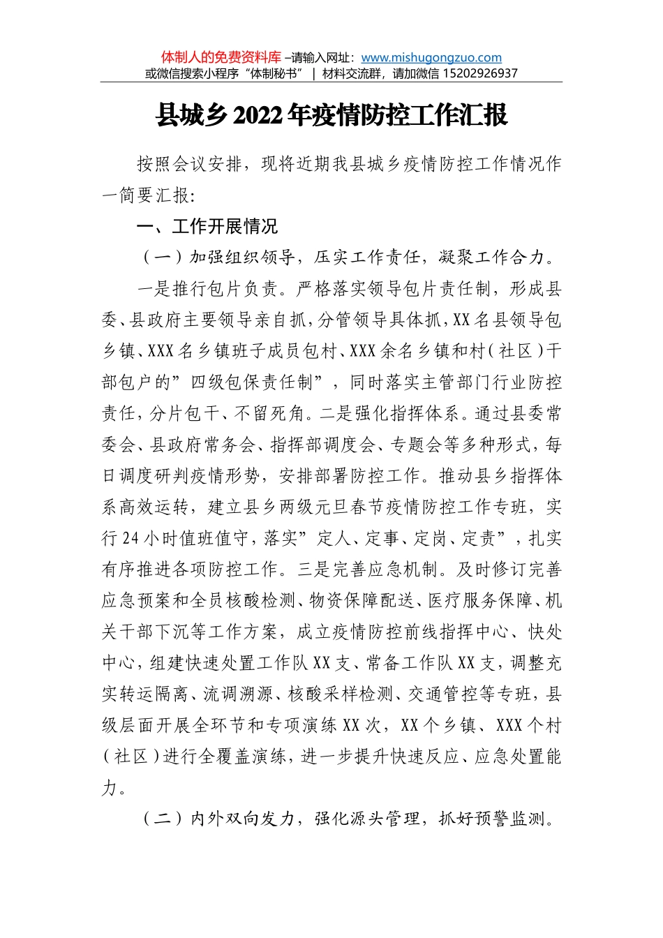 县纪委书记监委主任关于清廉营商环境建设的思考_第1页