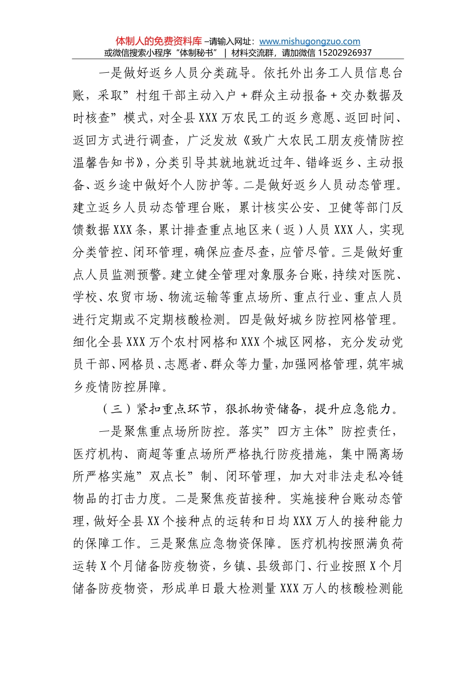 县纪委书记监委主任关于清廉营商环境建设的思考_第2页