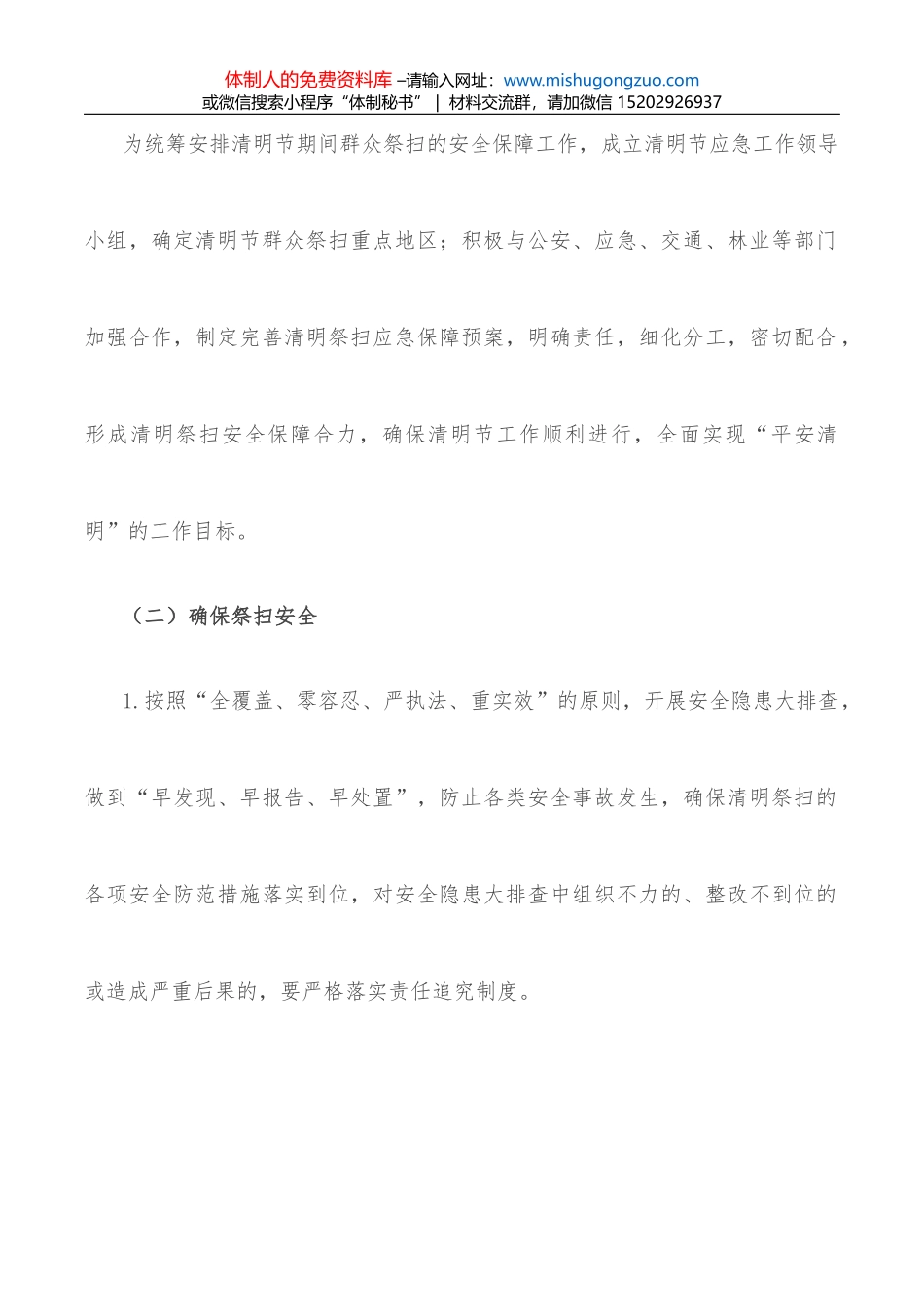 县委常委、组织部长2021年述职报告_第2页