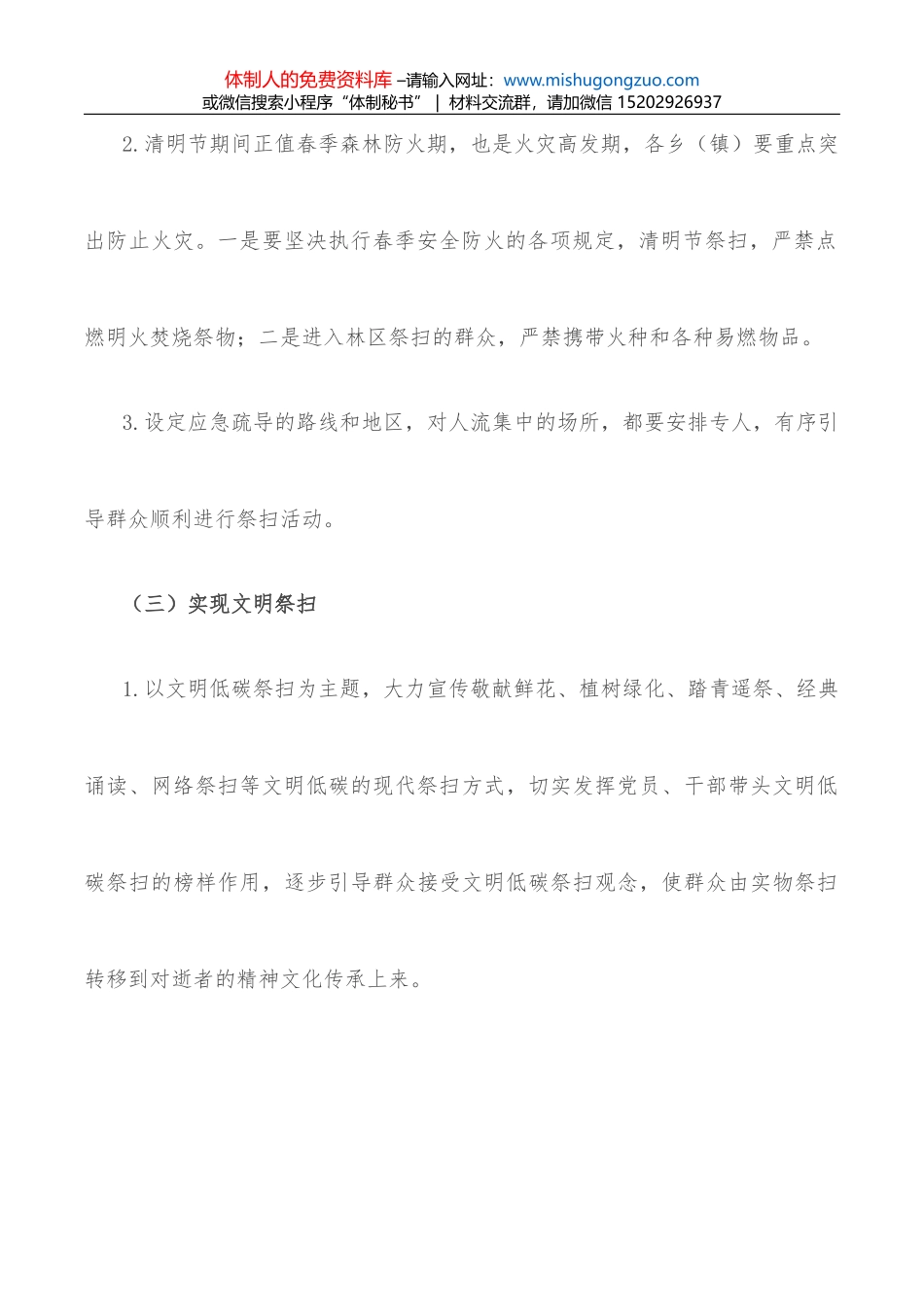 县委常委、组织部长2021年述职报告_第3页