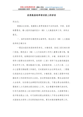 县委组织部干部选拔工作经验发言材料