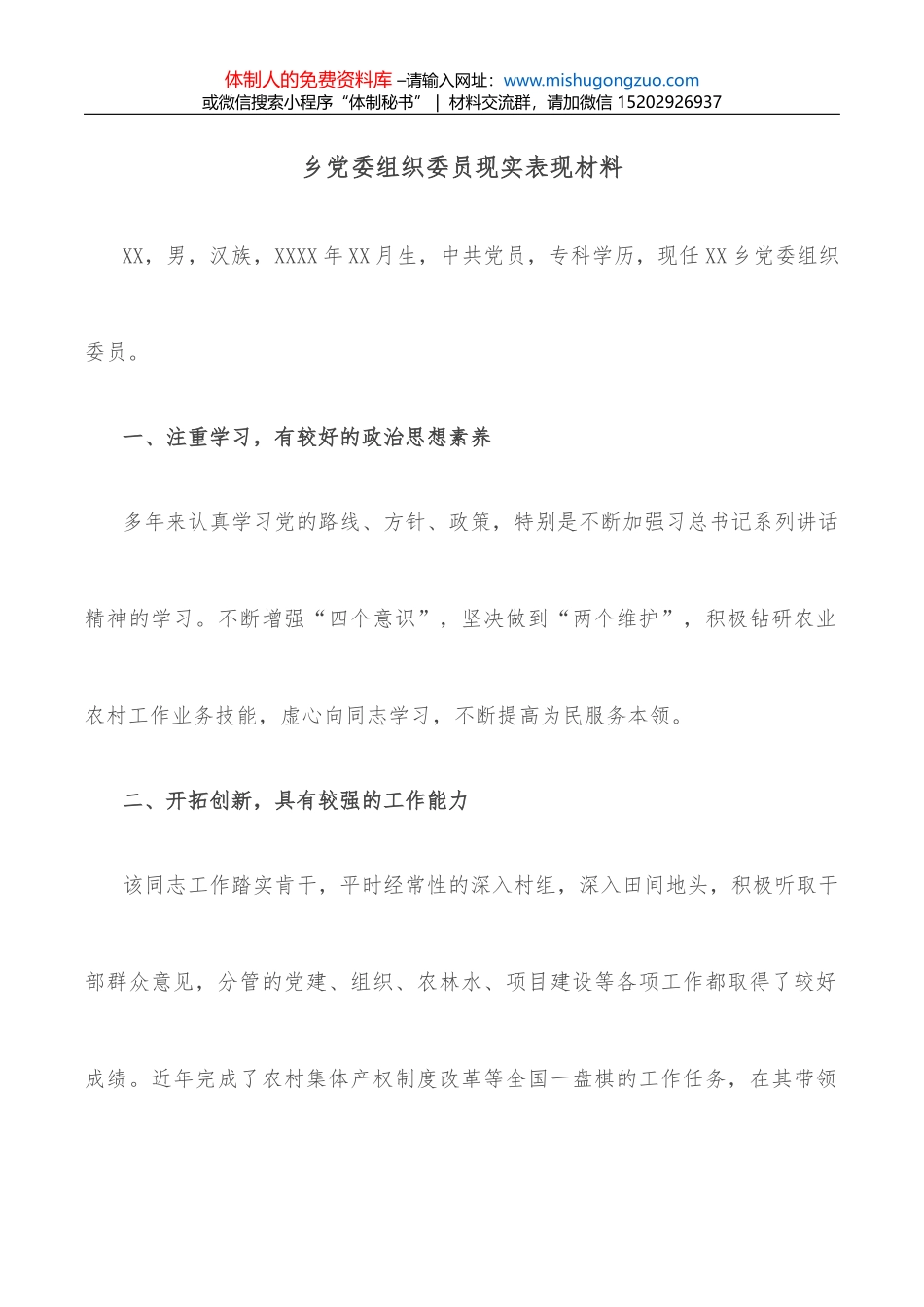 乡非公企业调查摸底总结_第1页