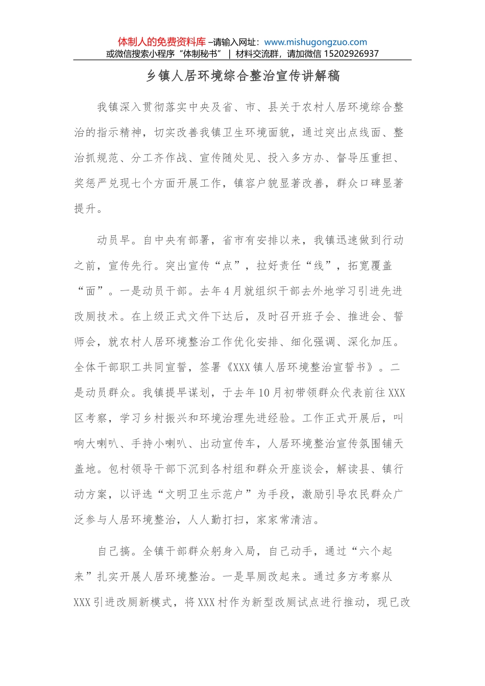 乡镇学习教育工作情况汇报_第1页