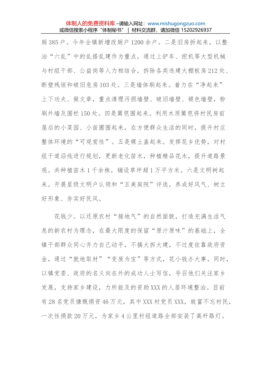 乡镇学习教育工作情况汇报_第2页