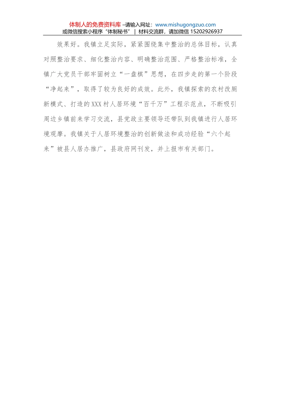 乡镇学习教育工作情况汇报_第3页