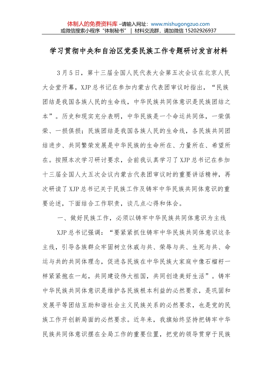 学习教育心得体会：“三实”助力“我为群众办实事”_第1页