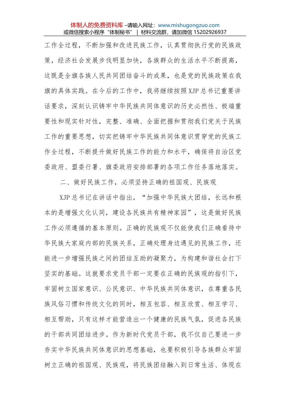 学习教育心得体会：“三实”助力“我为群众办实事”_第2页