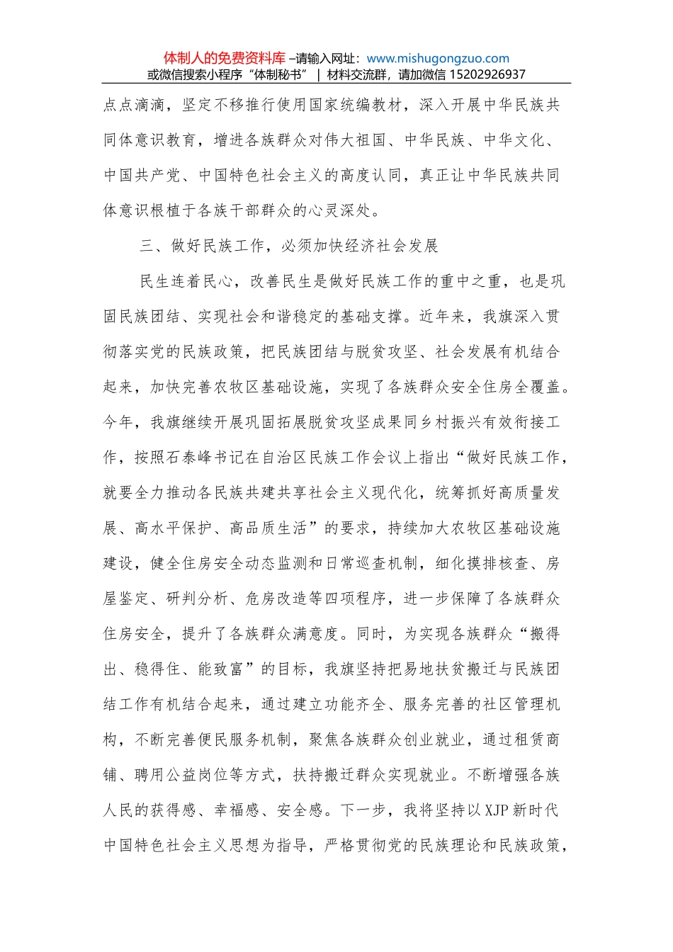 学习教育心得体会：“三实”助力“我为群众办实事”_第3页