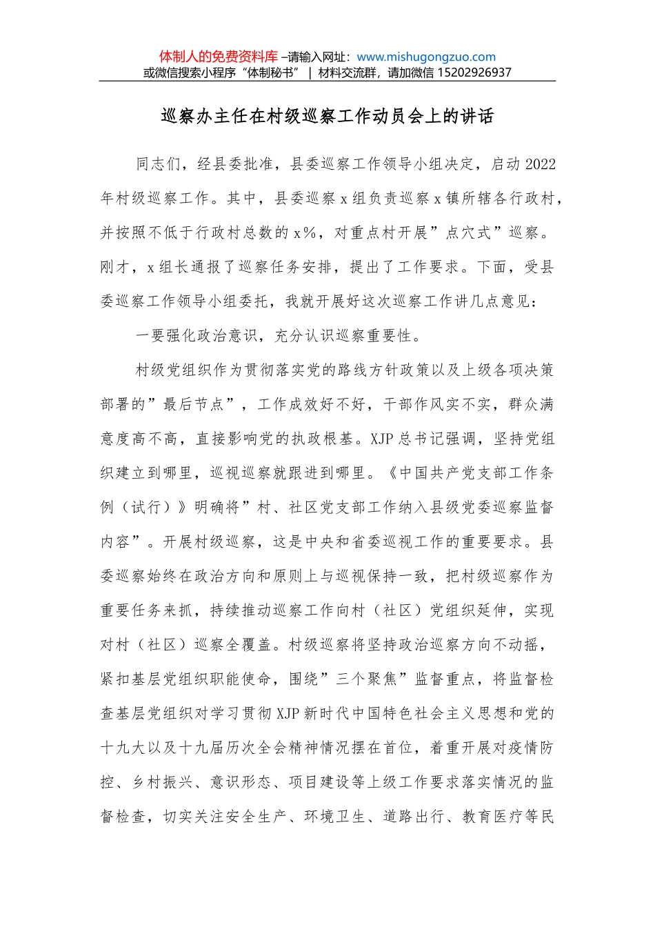 巡察整改情况的报告（财政）_第1页