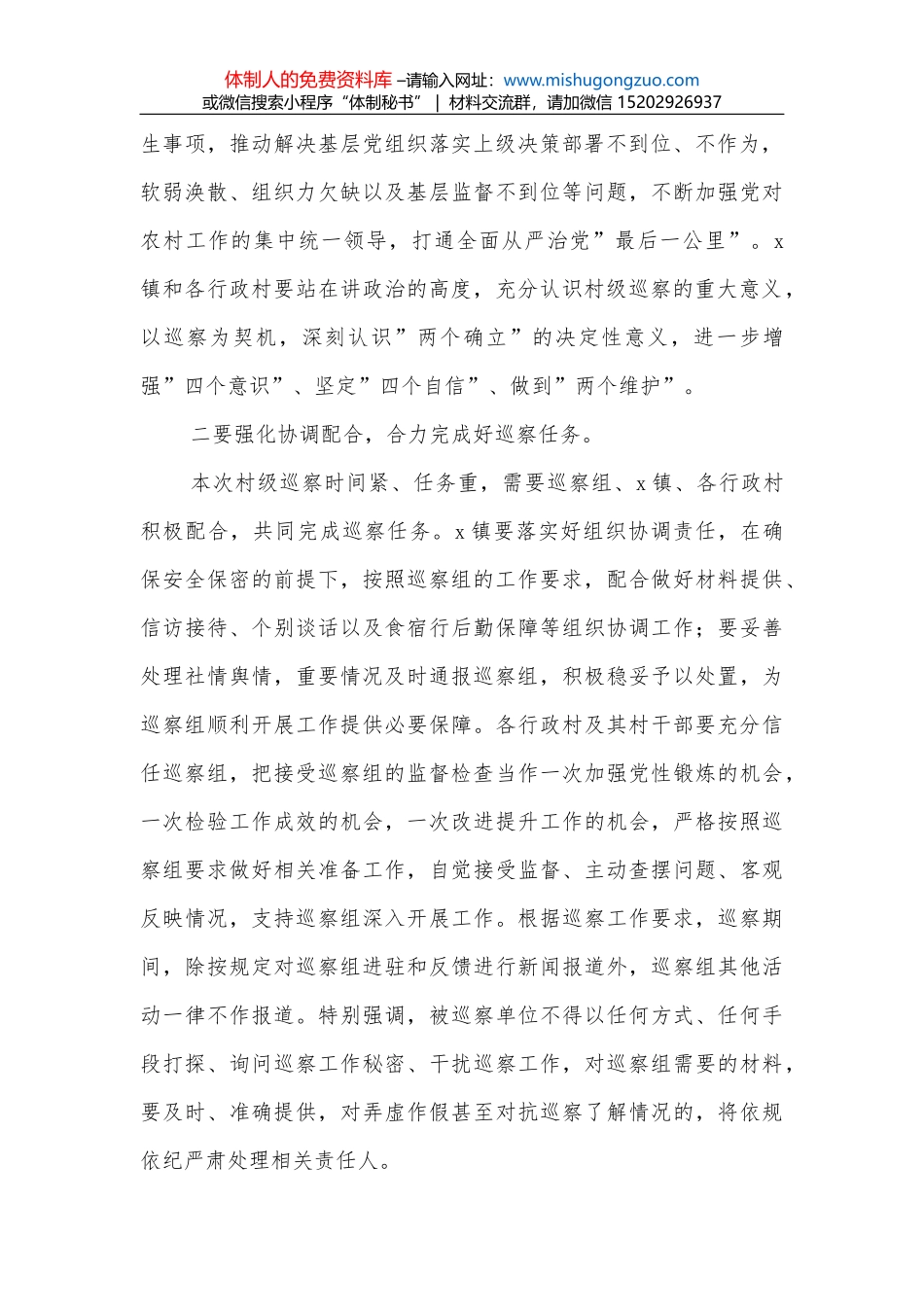 巡察整改情况的报告（财政）_第2页