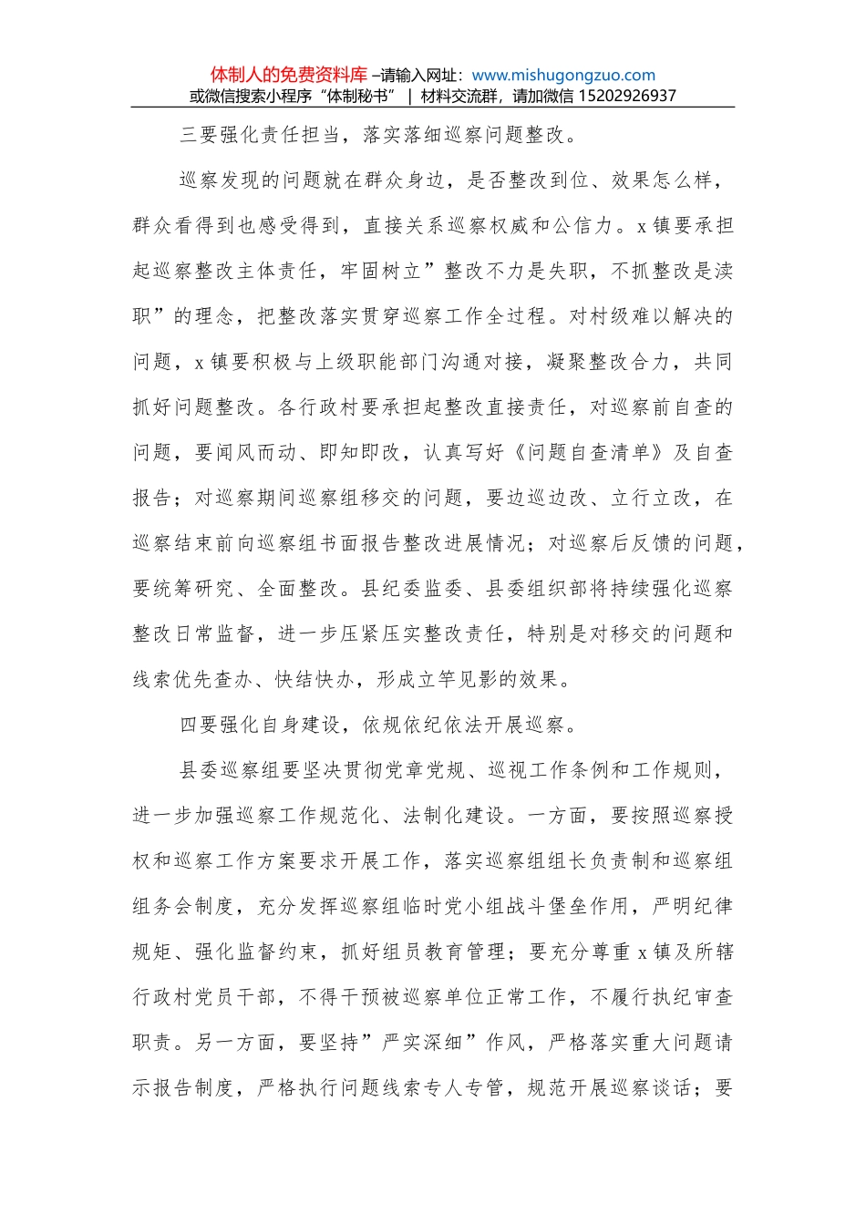 巡察整改情况的报告（财政）_第3页
