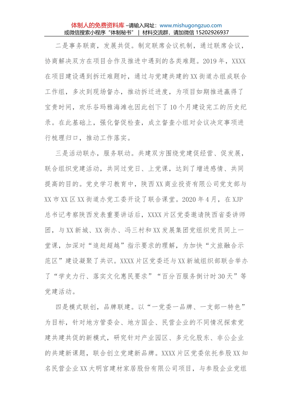 央企集团公司2022年纪检监察工作要点_第2页