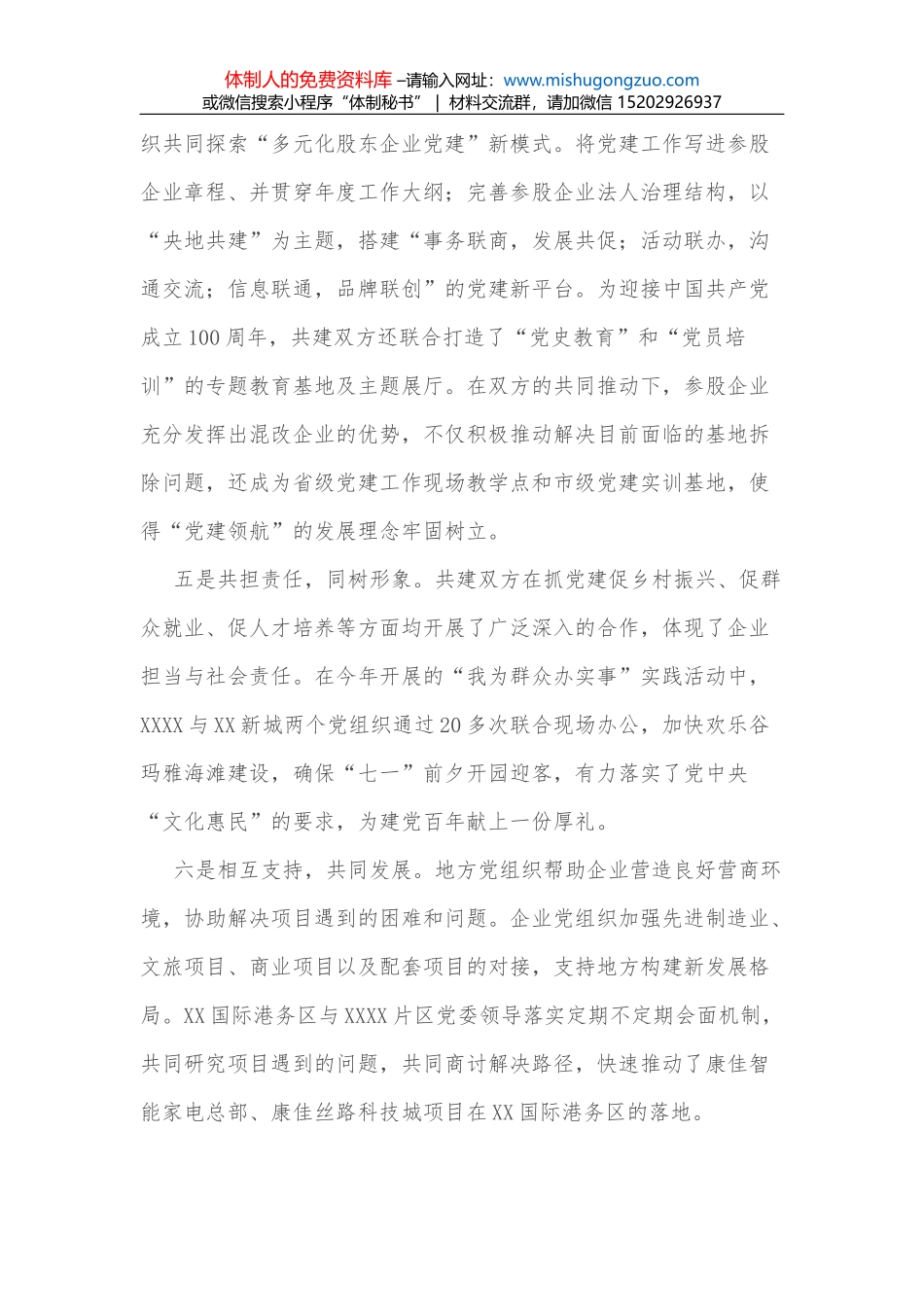 以高质量党建引领企业高质量发展_第3页