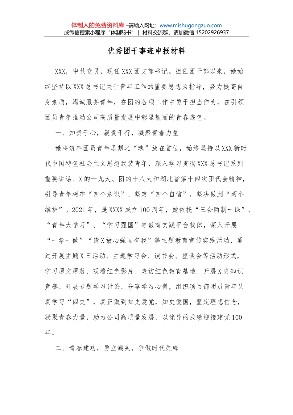运用XX全会精神来指导集团发展研讨发言材料_第1页