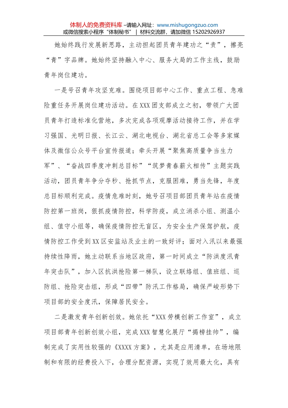 运用XX全会精神来指导集团发展研讨发言材料_第2页