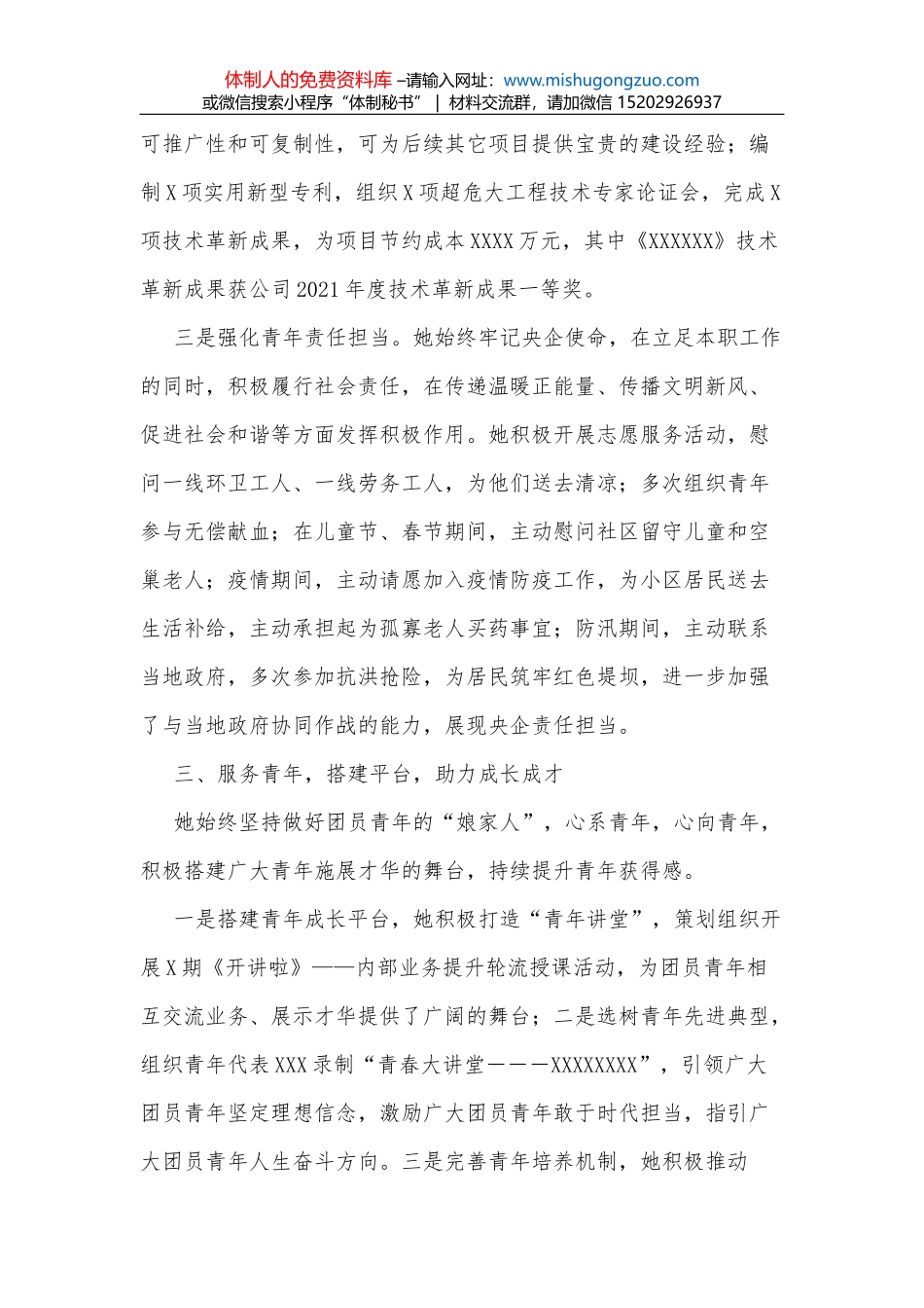 运用XX全会精神来指导集团发展研讨发言材料_第3页