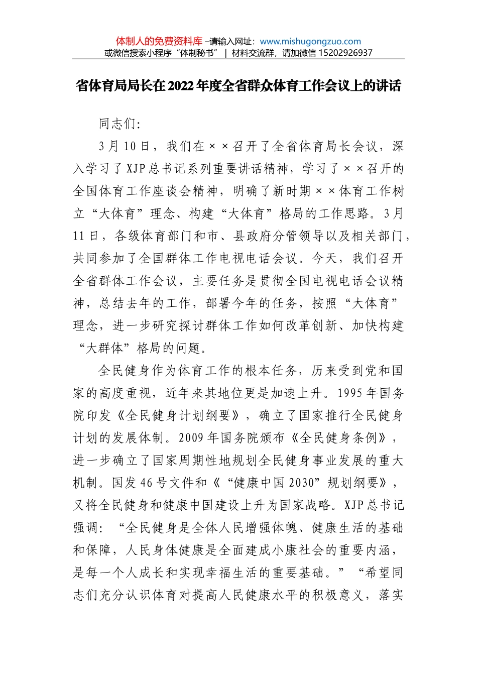 在2022年国企人才工作部署会上的讲话_第1页