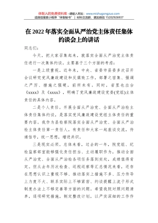 在2022年普惠金融对接会上的讲话