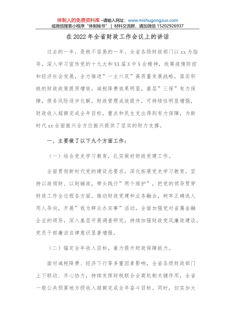在2022年全省职业教育与继续教育工作会议上的讲话_第1页