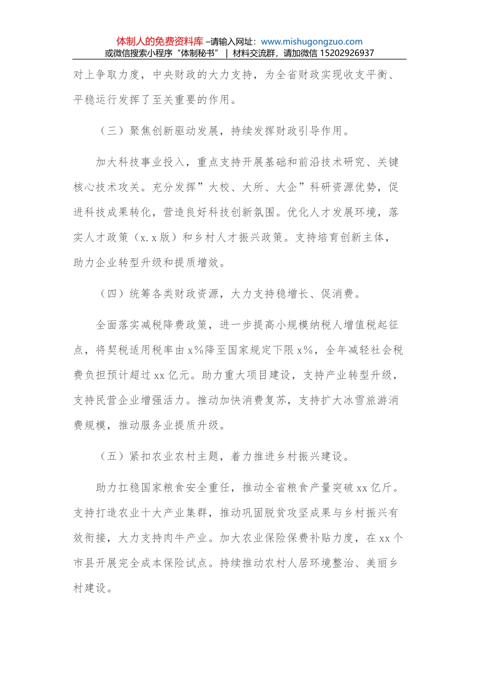 在2022年全省职业教育与继续教育工作会议上的讲话_第2页