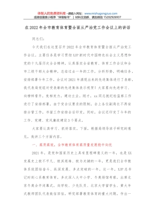 在2022年全市农业农村工作务虚会上的讲话