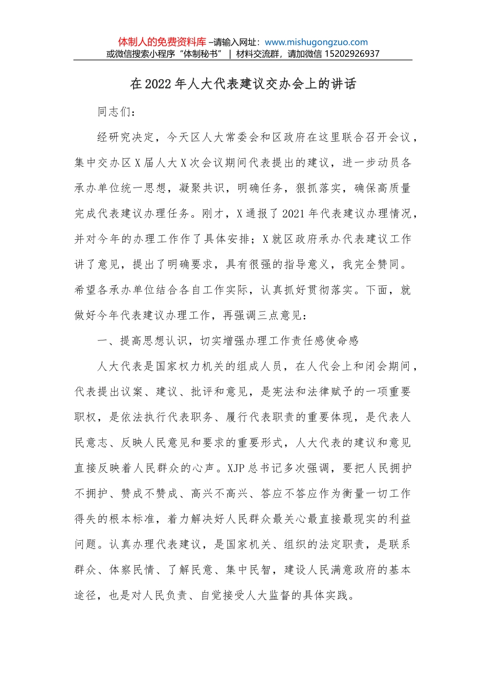 在2022年市政协常委会工作会议上的讲话_第1页