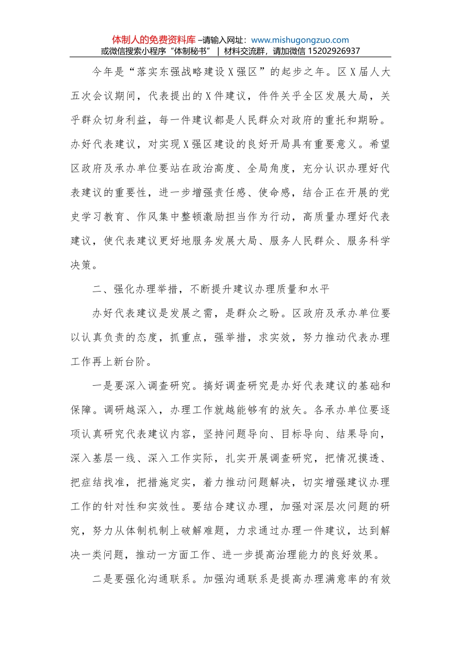 在2022年市政协常委会工作会议上的讲话_第2页