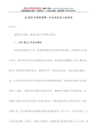 在2022年政协工作会议上的讲话