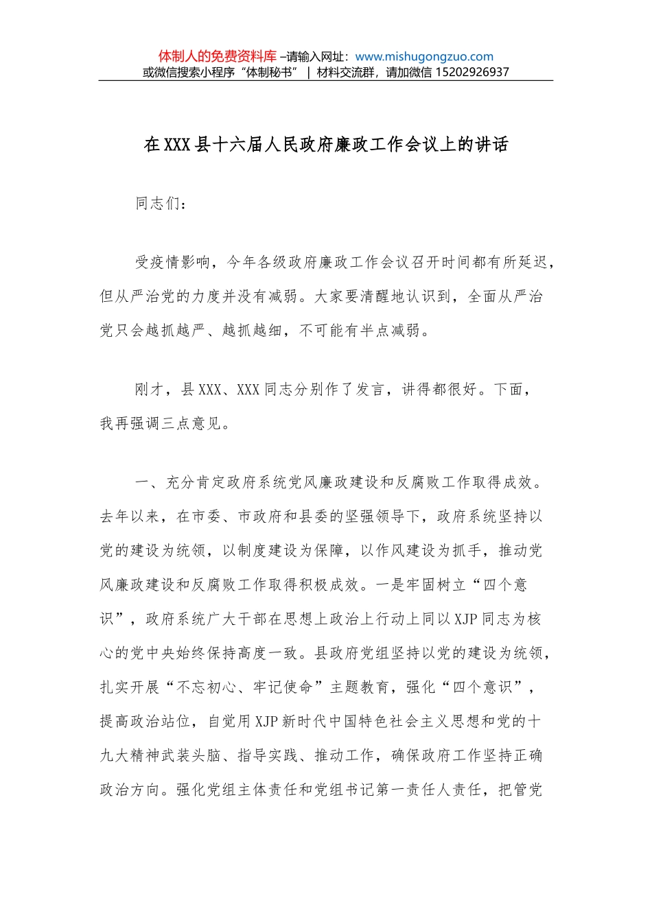 在XX公司工会XX次委员大会上的工作报告_第1页