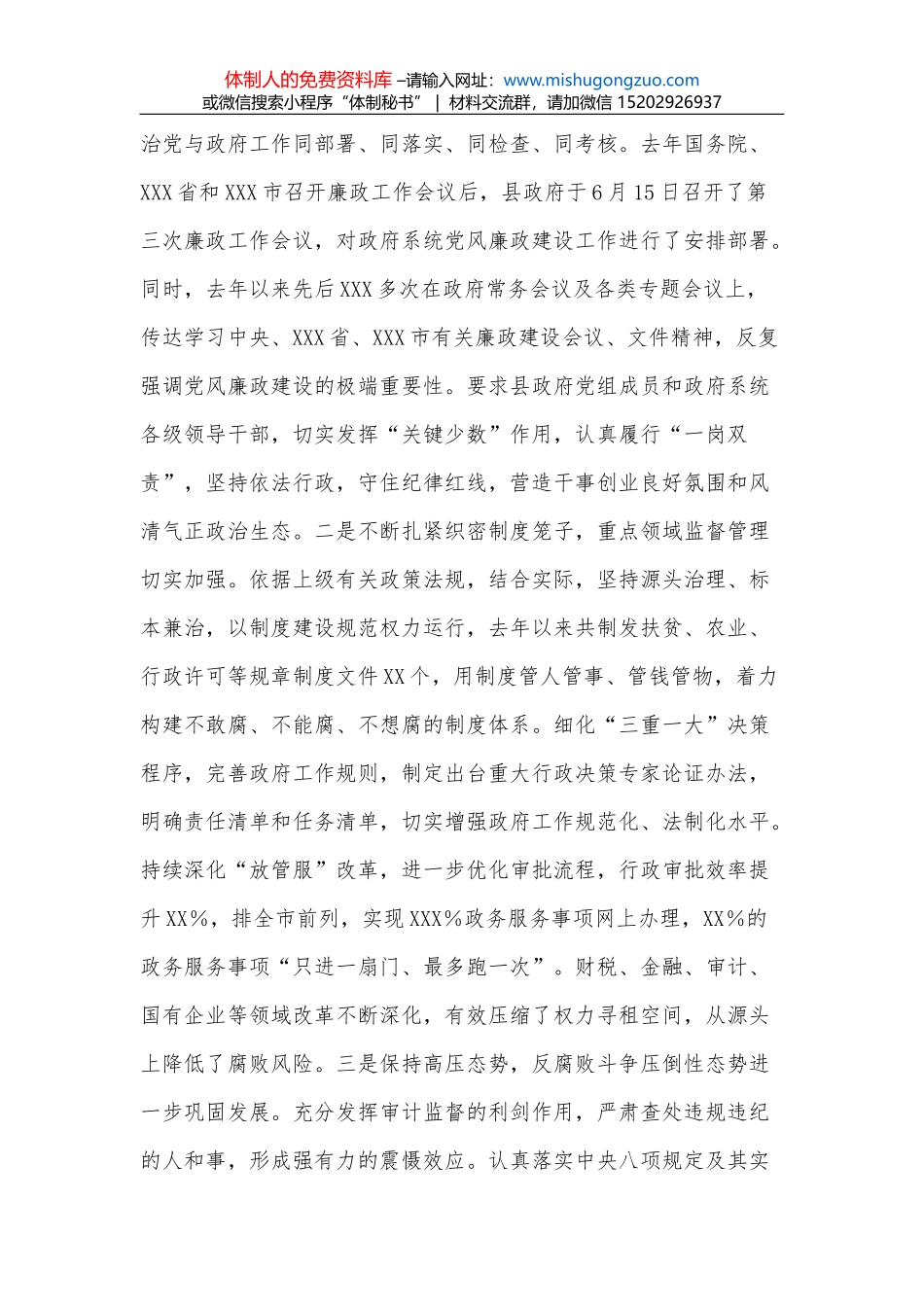 在XX公司工会XX次委员大会上的工作报告_第2页