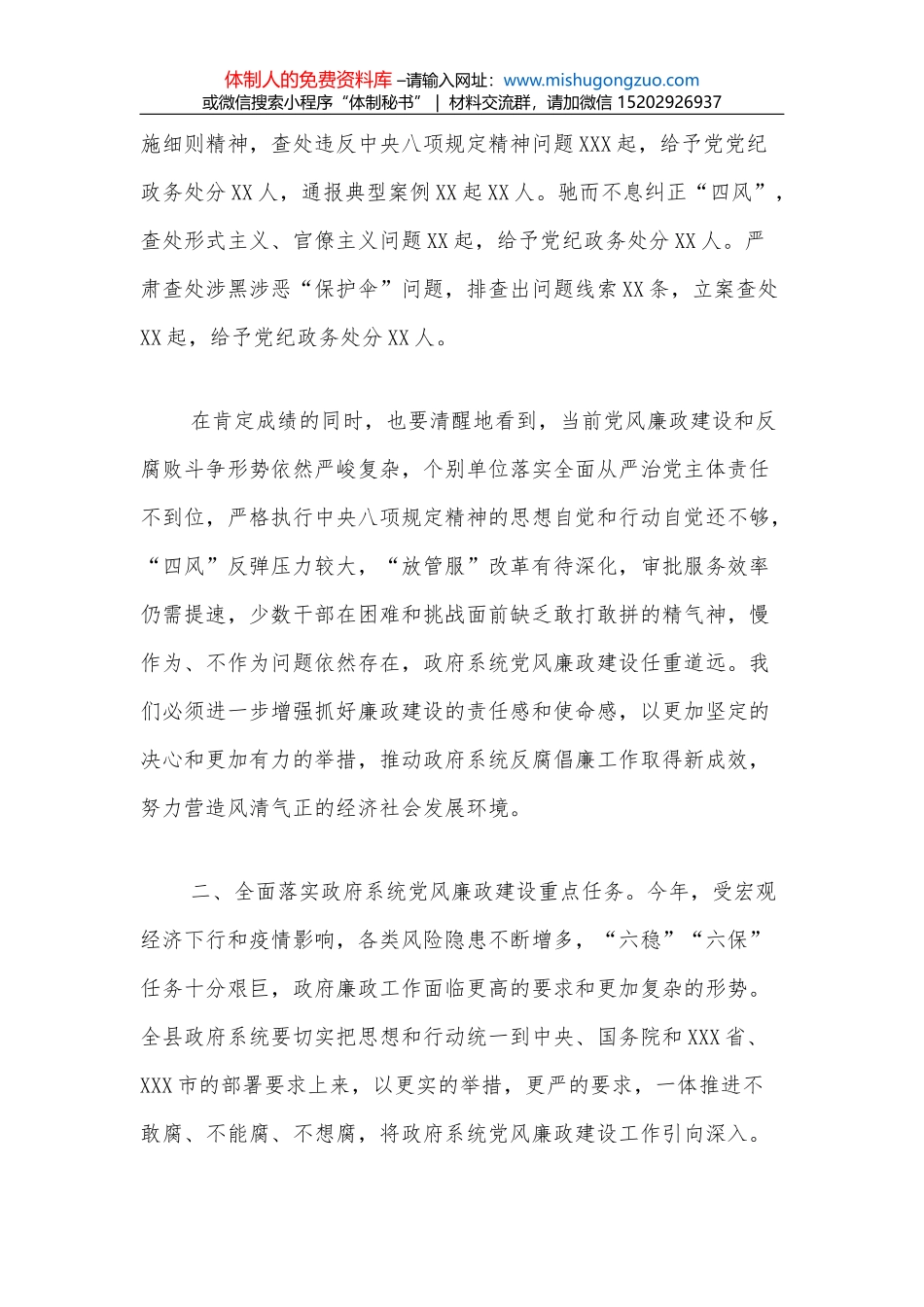在XX公司工会XX次委员大会上的工作报告_第3页