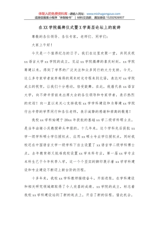 在X企业首脑沙龙上的讲话