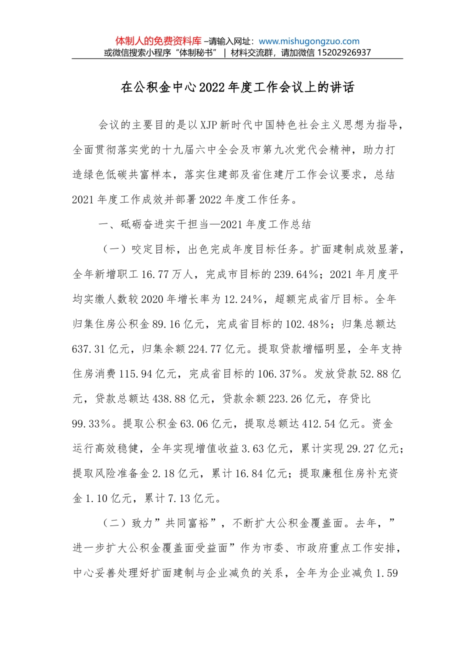 在公司2022年党风廉洁建设和反腐败工作会议上的主持词_第1页