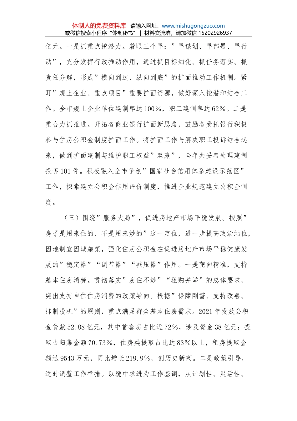 在公司2022年党风廉洁建设和反腐败工作会议上的主持词_第2页
