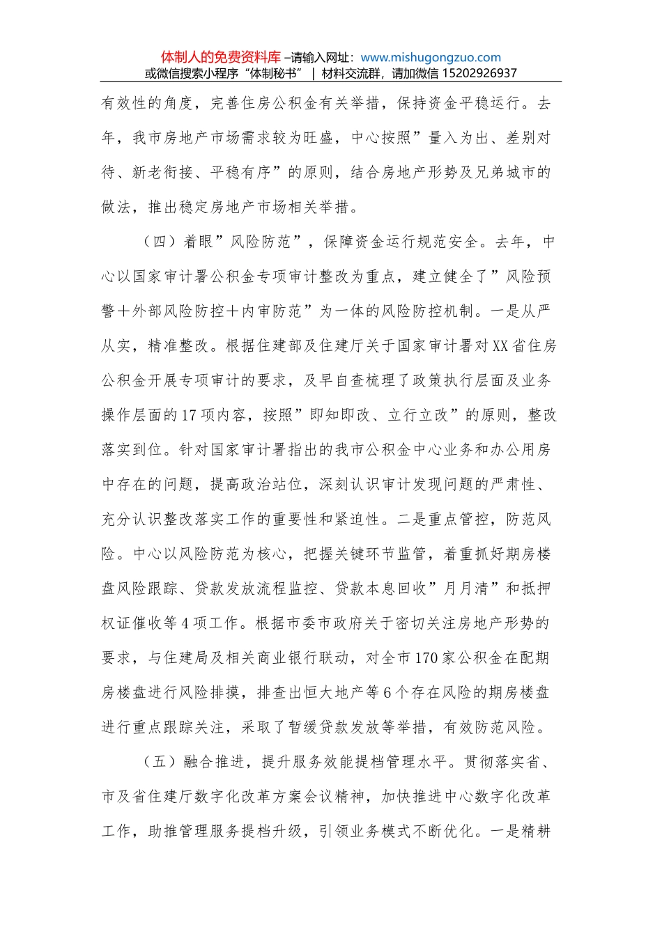 在公司2022年党风廉洁建设和反腐败工作会议上的主持词_第3页