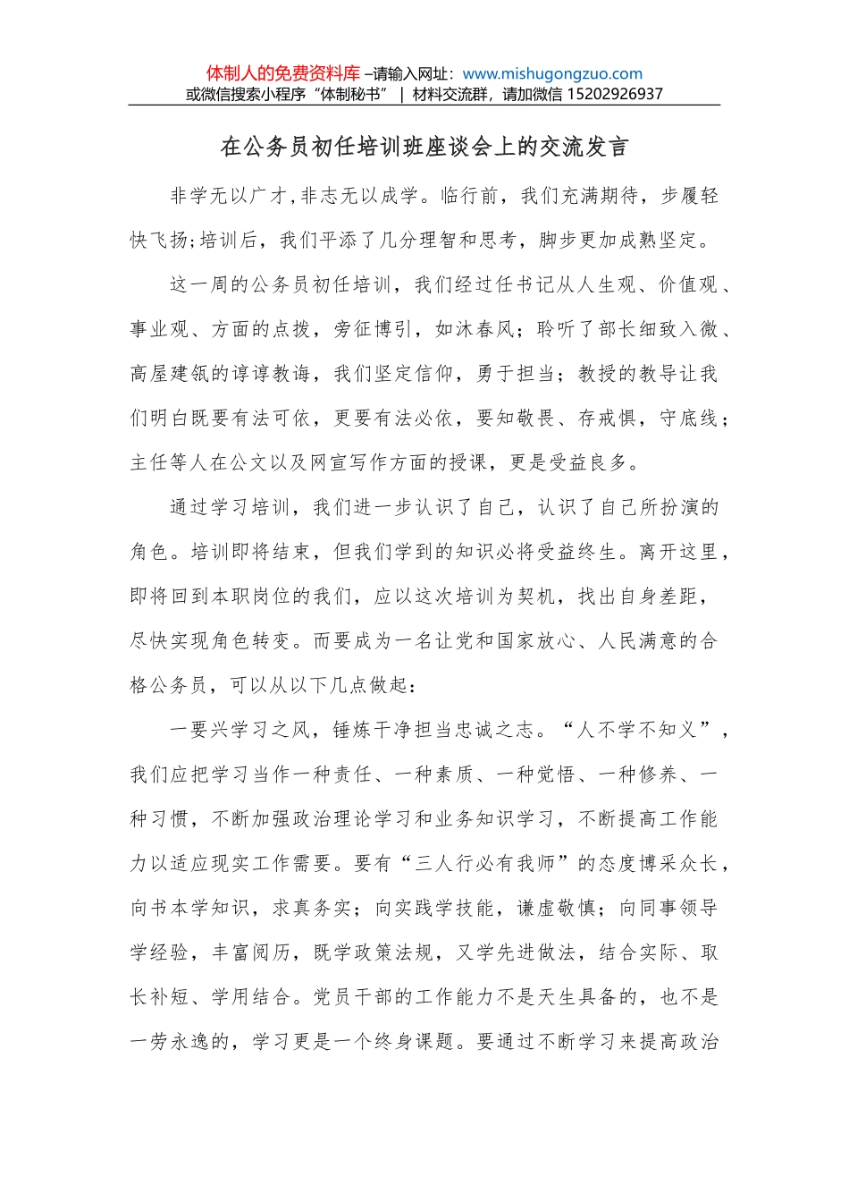 在国企主要领导调整宣布大会上的发言_第1页