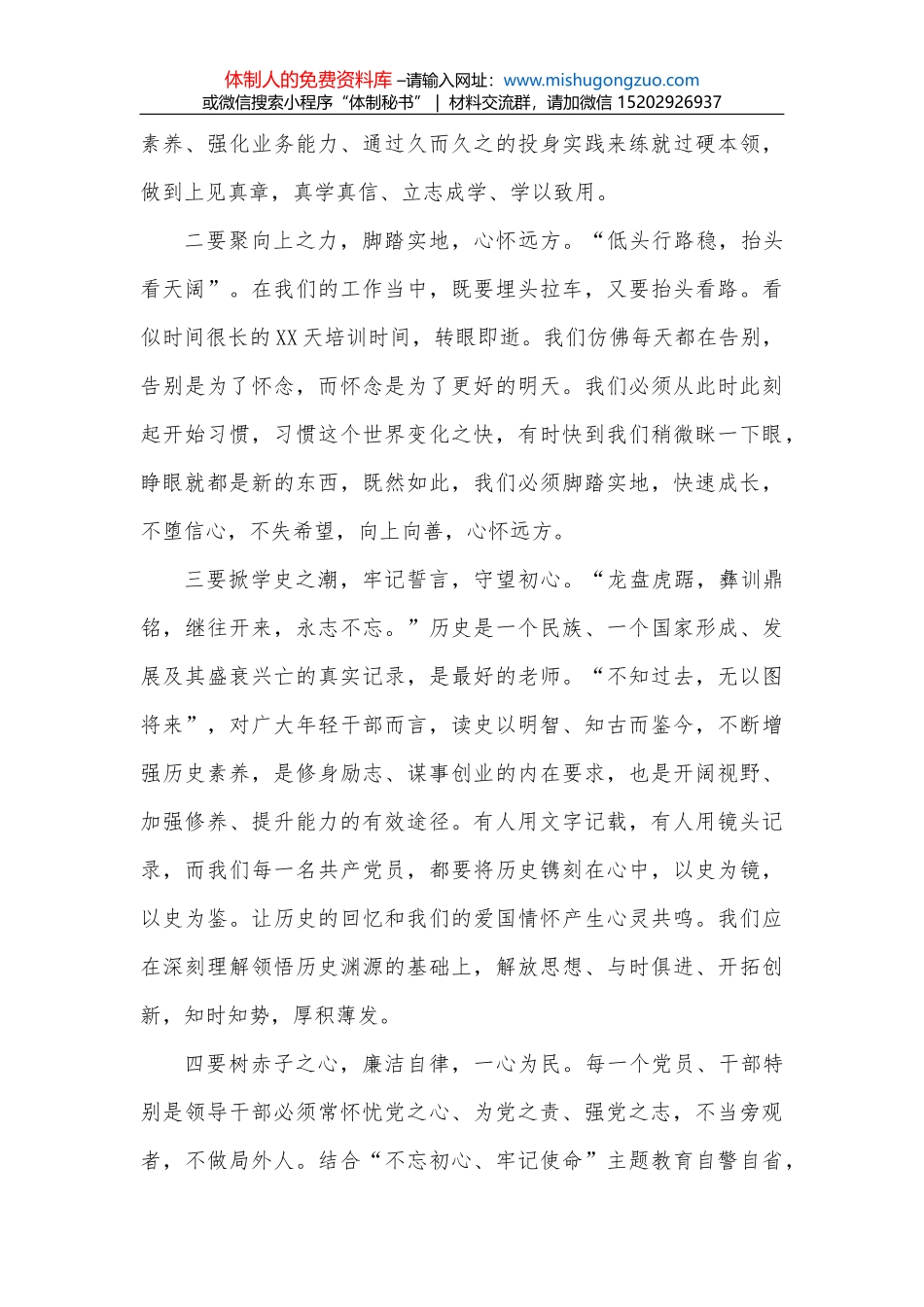 在国企主要领导调整宣布大会上的发言_第2页