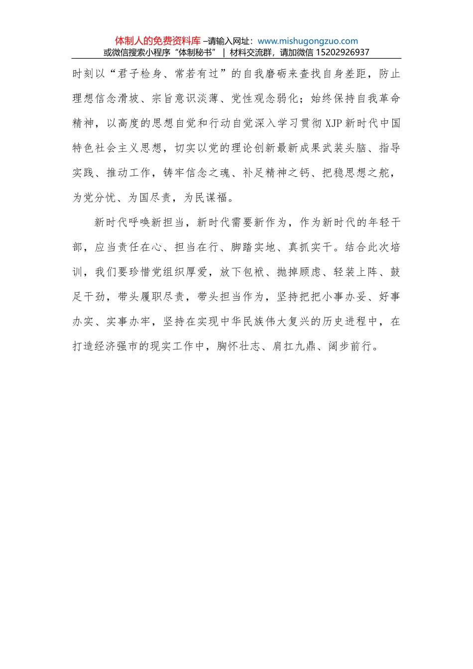 在国企主要领导调整宣布大会上的发言_第3页