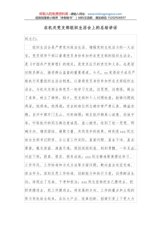 在集团公司2022年党建工作推进会上的讲话